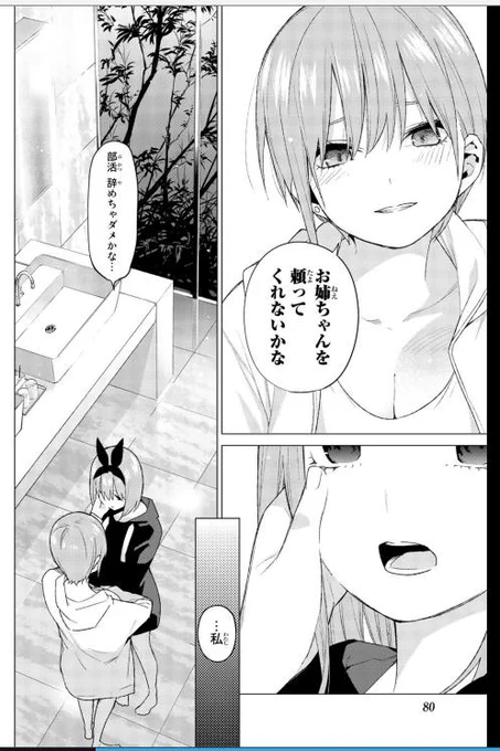 四葉が一花に部活のやめるやめないいうシーンもうほんと好き。この甘さ。こんなこといわれて仕事辞めたいわ。 