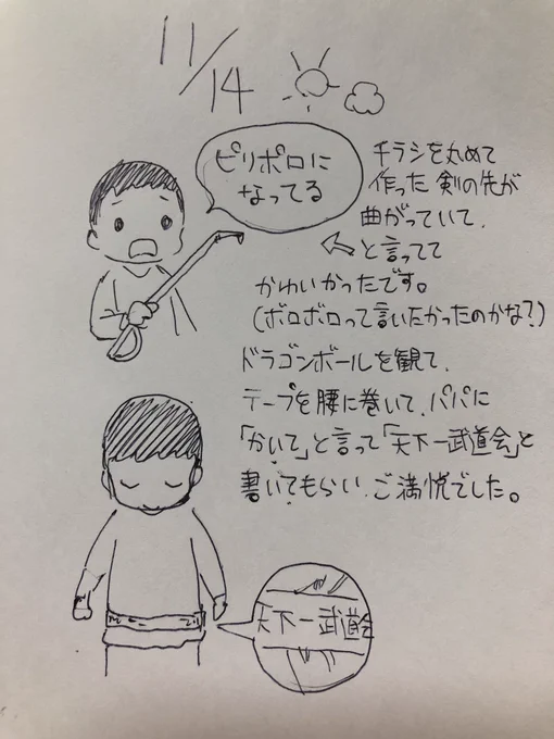 今日の息子。 