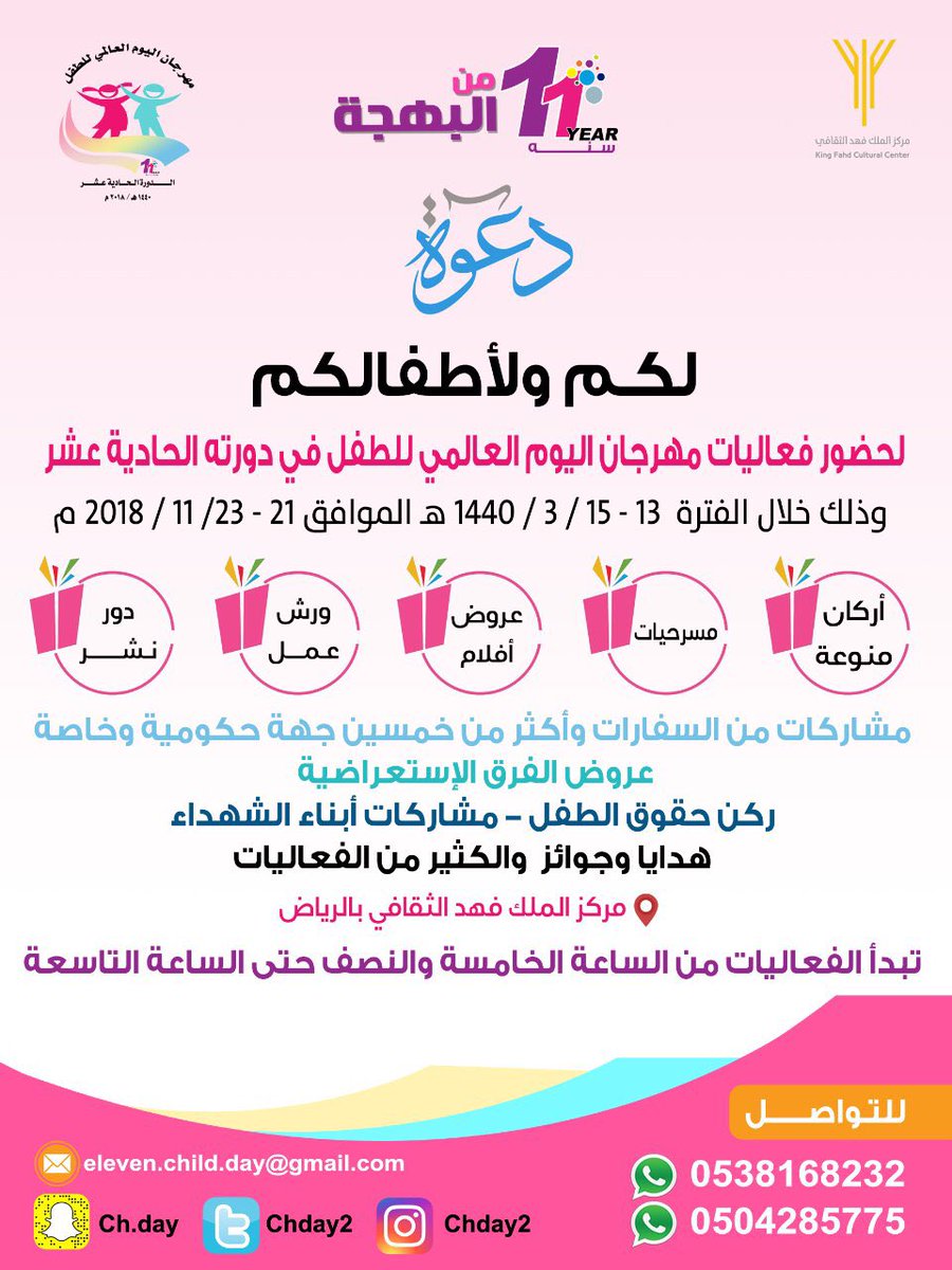 Meemm789's tweet photo. #مهرجان_اليوم_العالمي_للطفل 💕✨. https://t.co/DrCPN572iM