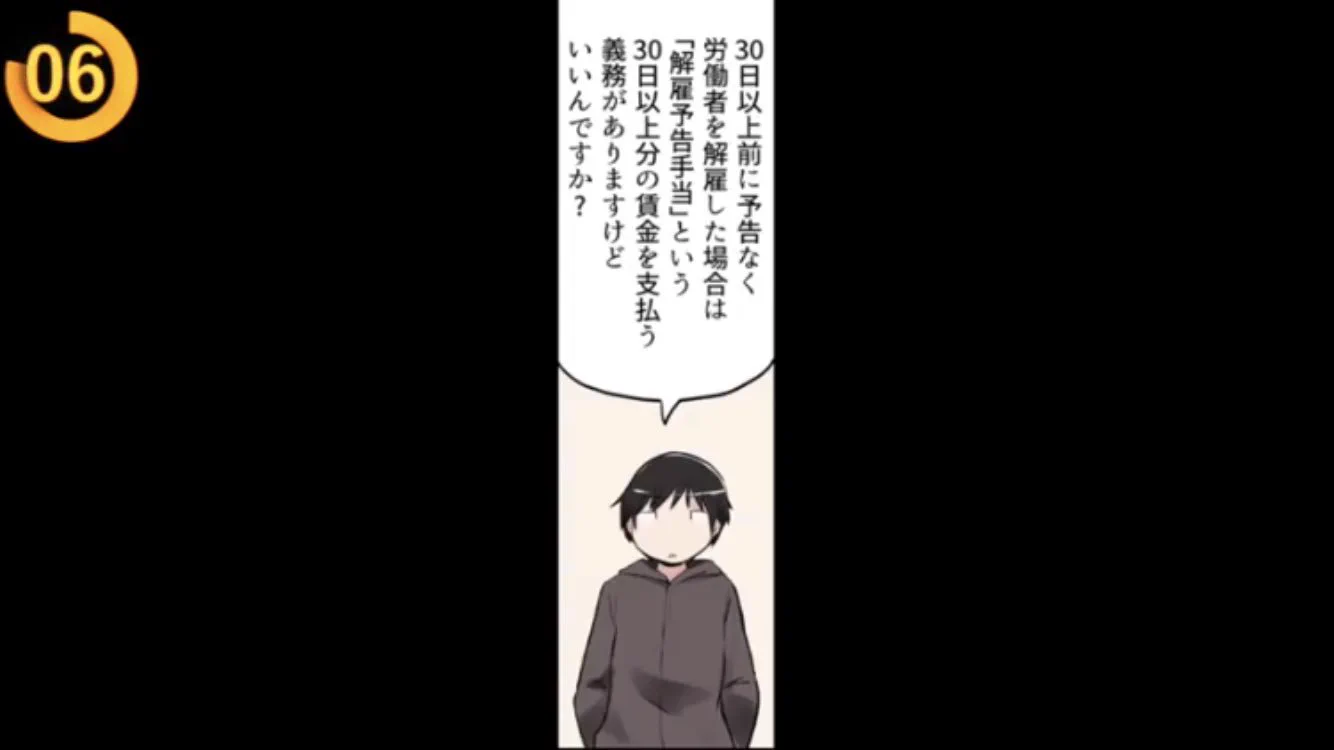 これ知ってた？急にクビに出来ないってwwアルバイトにも労働法があります！