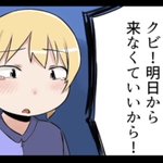 これ知ってた？急にクビに出来ないってwアルバイトにも労働法があります!