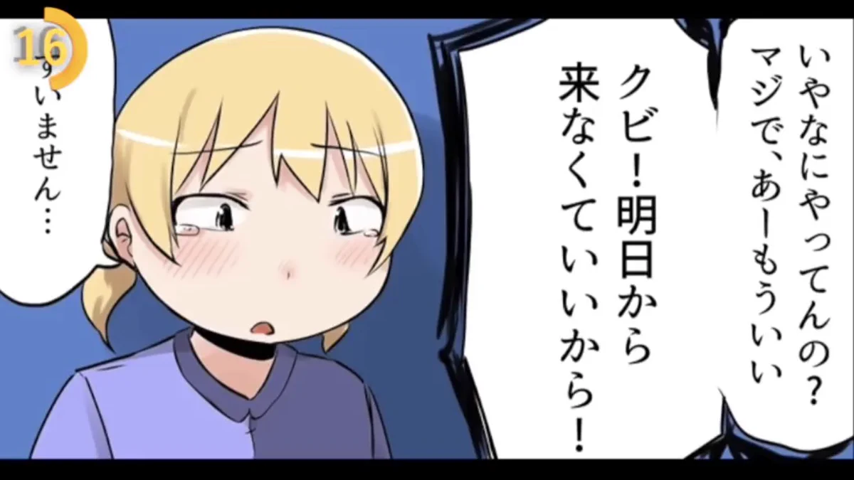 これ知ってた？急にクビに出来ないってwwアルバイトにも労働法があります！