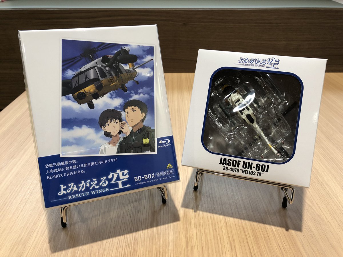 よみがえる空blu Raybox 関連 Togetter