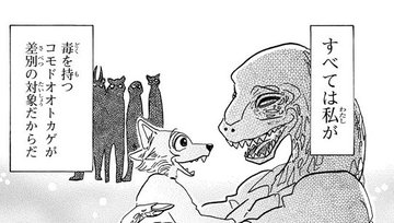 ビースターズ レゴシの祖父の過去を解説 母親の死の秘密や父親についても 情報チャンネル