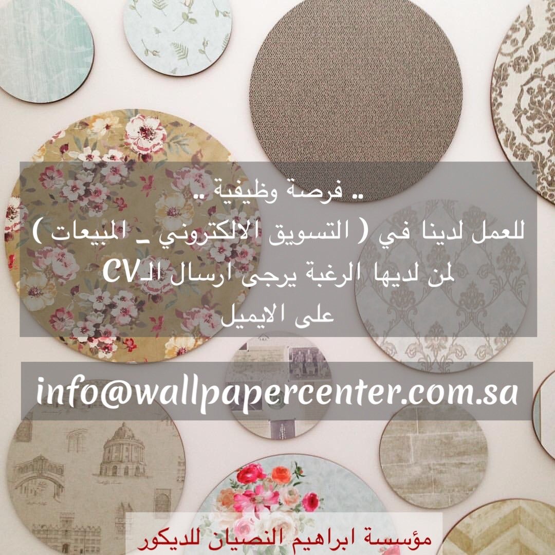 مطلوب موظفات النصيان للديكور وظائف المملكة مطلوب موظفات النصيان للديكور وظائف المملكة