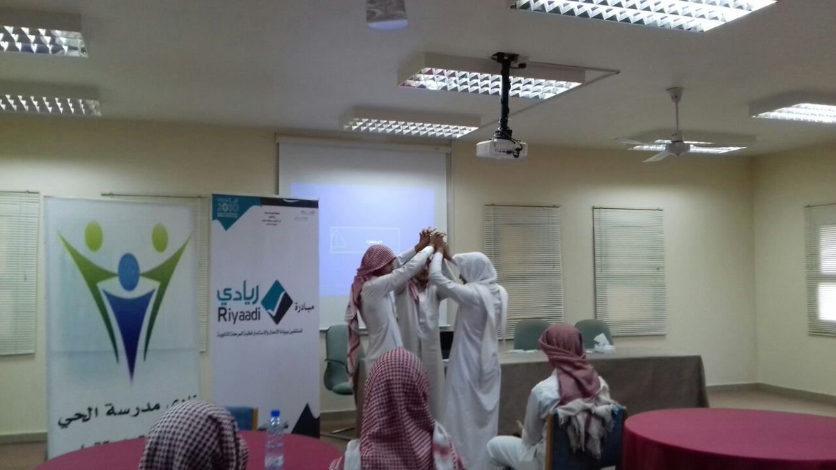 تفاعلا مع الاسبوع العالمي لريادة الاعمال خلال الفترة من 12_18 نوفمبر 2018م يقيم نادي الحي بثانوية المستقبل  برنامج عن ريادة الاعمال..وبث ثقافة الاعمل الحر.