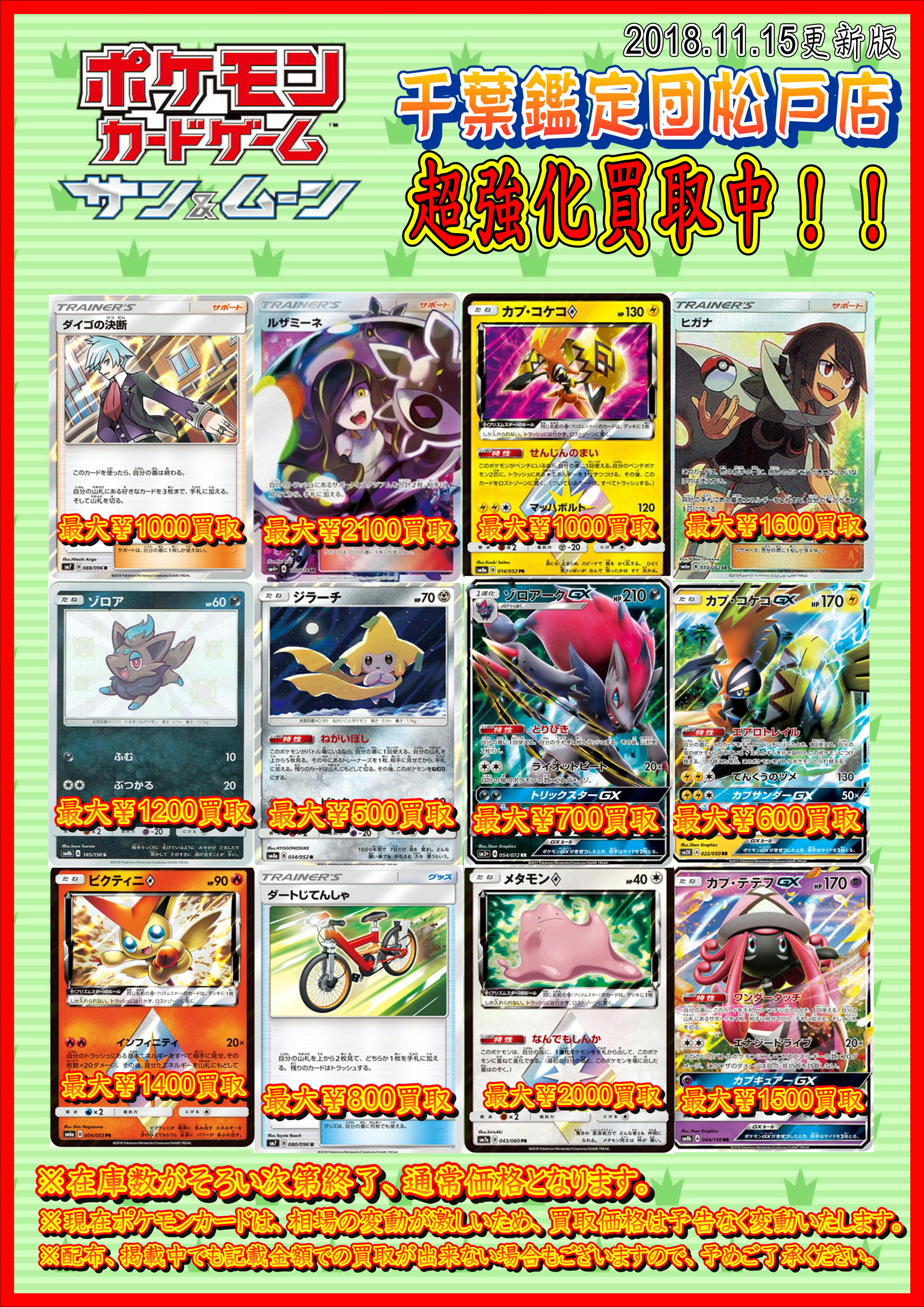 まつかんトレカ 千葉鑑定団松戸店 公式 ポケモンカード強化買取中 ポケカ ポケモンカード 買取 千葉鑑定団松戸店 T Co 9cx3feoxdt Twitter