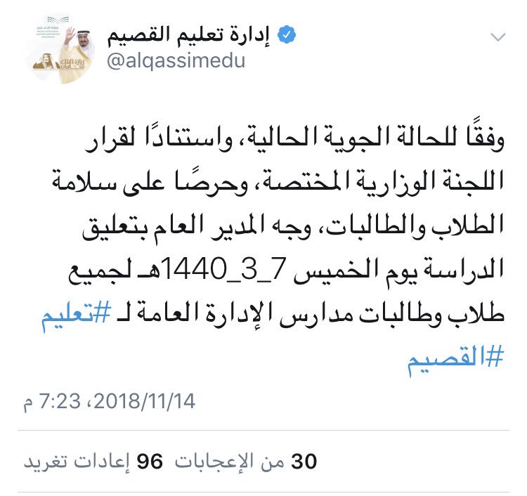 عاصفة تويترية بسبب عدم تعليق الدراسة بالسعودية