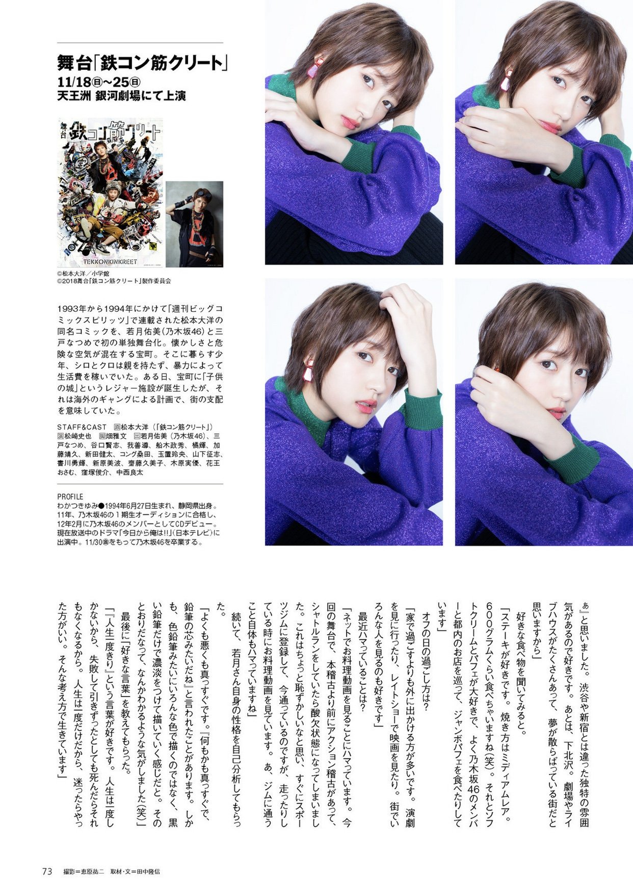 46 Fans Ina Weekly Tokyo Walker 46 Issue Wakatsuki Yumi Credit To 若月佑美应援会 若月佑美 乃木坂46 46 Fans Ina Weekly Tokyo Walker 46 Issue Wakatsuki Yumi Credit To 若月佑美应援会 若月佑美 乃木坂46