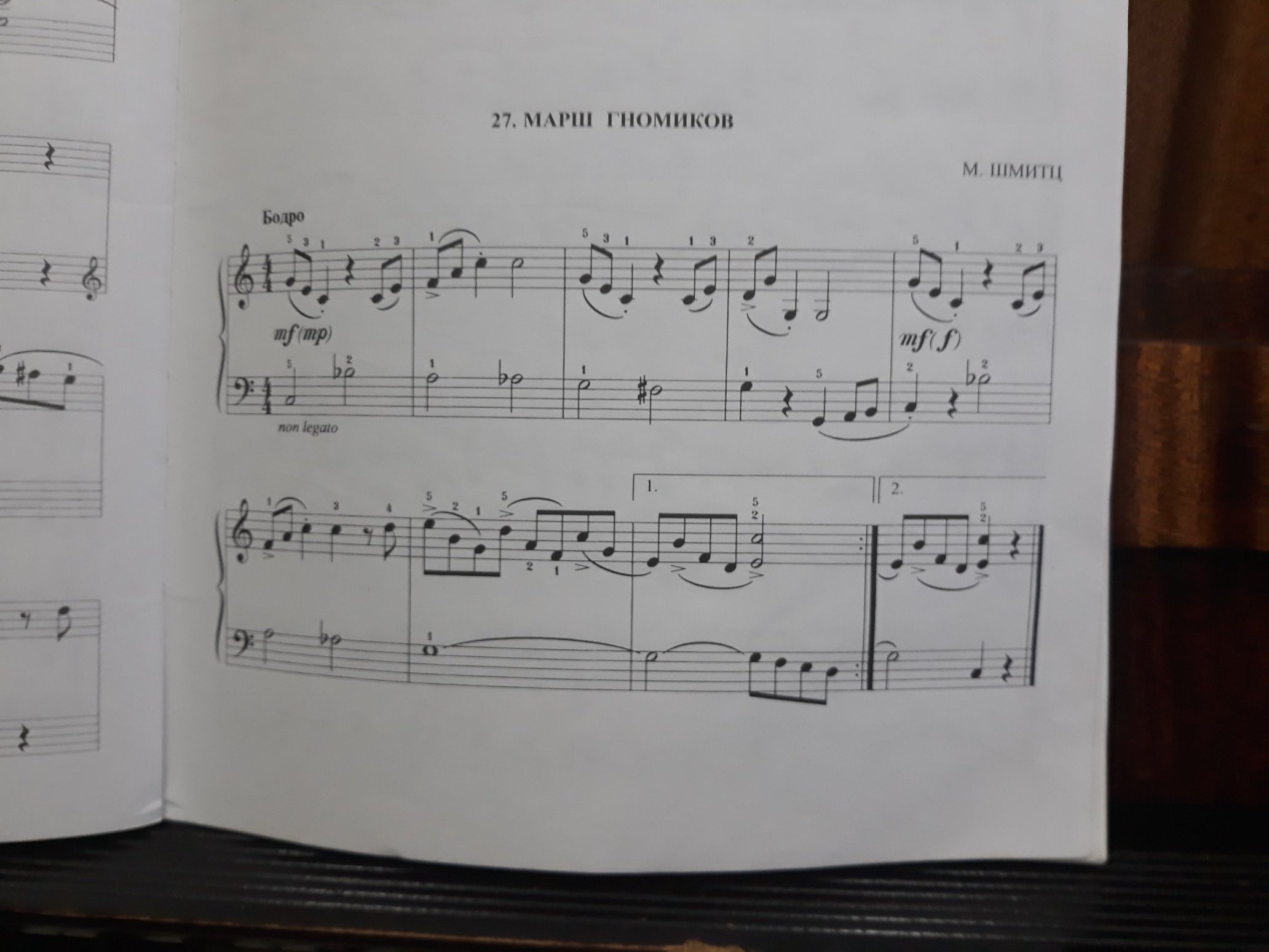 Марш гномиков м Шмитц Ноты