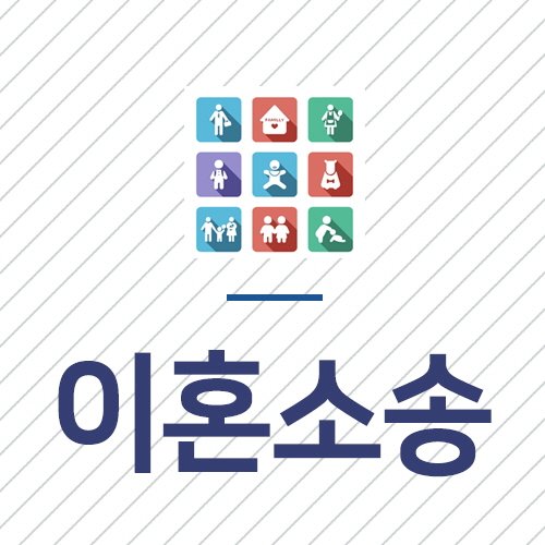 EDr1EVvFeNpUmBG's tweet image. 👟  이혼상담 전문변호사 카톡:lawsehons ✂️
🚂 가정폭력 법률상담 💣
🎭 주소:ehon-lawfirm.com
cafe.naver.com/skinmainmini
#남편과이혼 #상간녀위자료
#양육권소송 #이혼서류