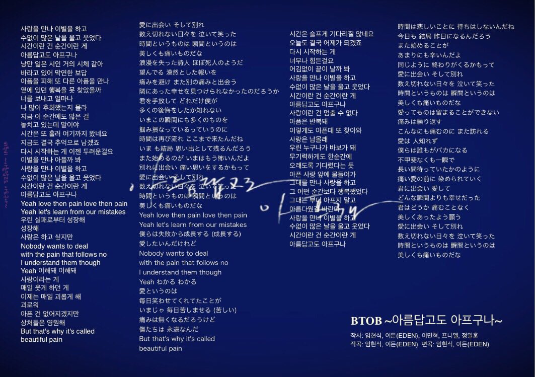 MtoBtoMH's tweet photo. BTOB ~아름답고도 아프구나~

作詞: ヒョンシク, EDEN, ミニョク, プニエル, イルン
作曲: ヒョンシク, EDEN

#비투비 #아름답고도_아프구나 #BTOB_HOUR_MOMENT https://t.co/ZQlvLj1fuJ