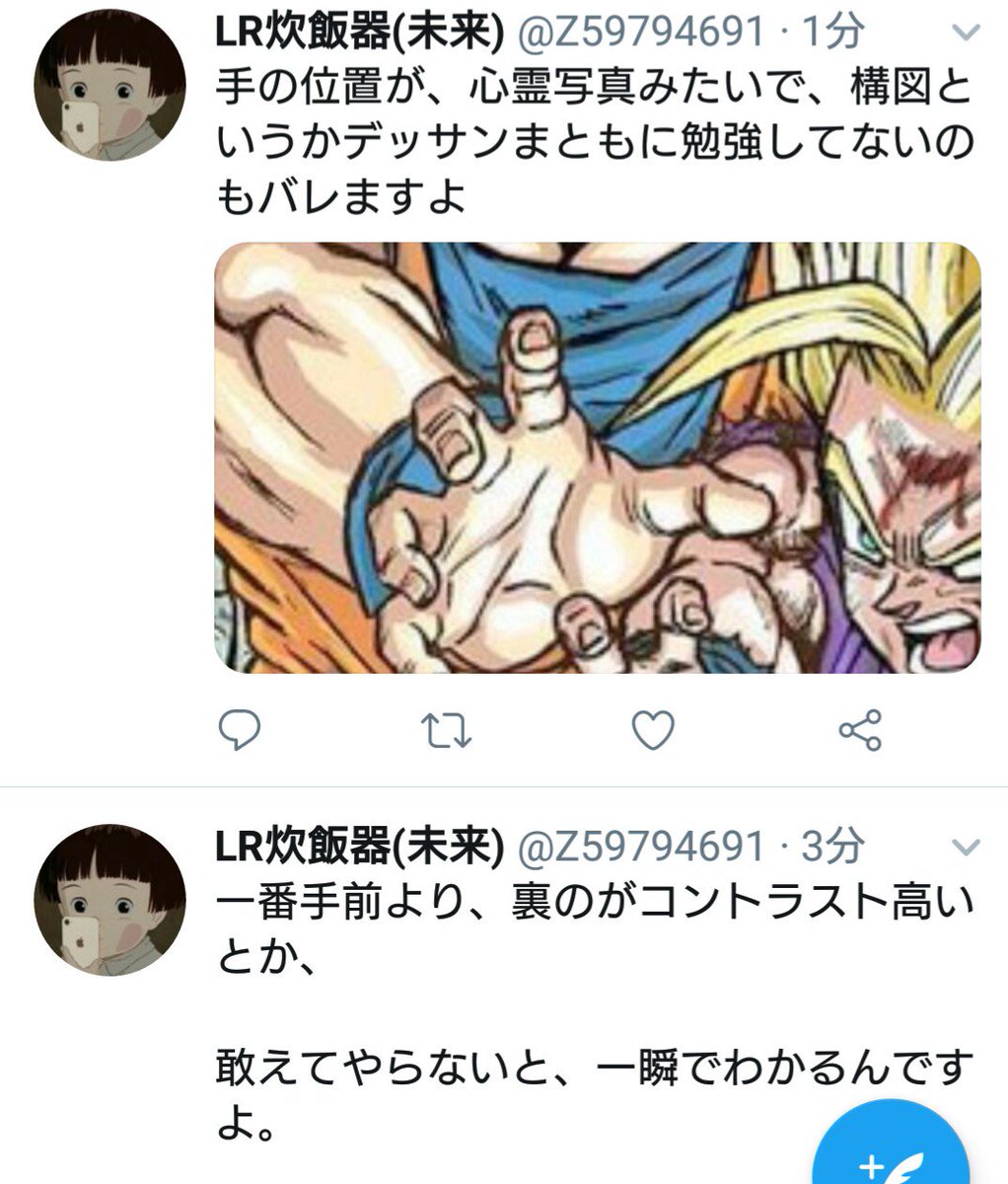 アニメ ドラゴンボールの作画総監督に喧嘩を売る 素人より 真面目に言って下手 多分これトレース 心霊写真みたい Togetter