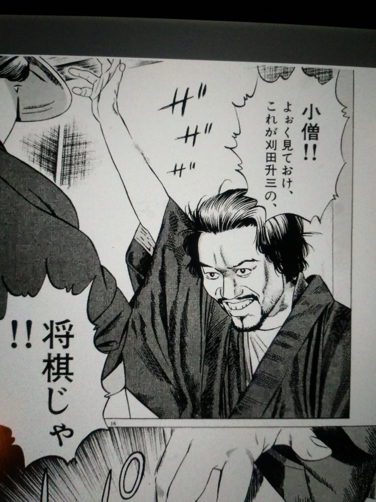 트위터의 Pha 님 将棋をよく知らないまま 月下の棋士 を読んで 刈田升三がかっこよすぎるのでモデルになった升田幸三の本を読んだりしてた 트위터의 Pha 님 将棋をよく知らないまま 月下の棋士 を読んで 刈田升三がかっこよすぎるのでモデルになった升田幸三の本を読んだりしてた