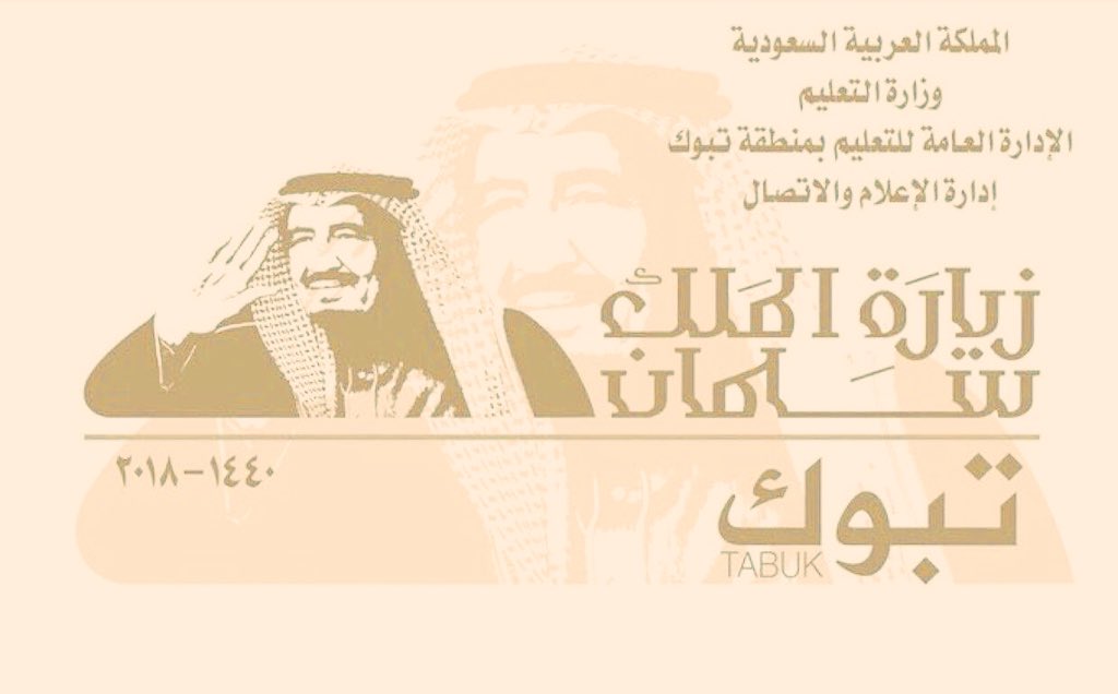 Ro0oree's tweet photo. #تعليم_تبوك_يرحب_بالملك 
الدار دارك والوطن كله هلك ،، قرة عيون الدار باللي لفاها،، 
ابنتك / داليا ياسر 
الابتدائية الخامسة تحفيظ قرآن أول ابتدائي https://t.co/hBC5LE95Zu