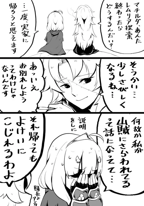 #世界樹X
マチルダ山賊団の思い出。クリア後おまけその④。
冒険者を夢見て家を出た気の良い娘が山賊団として名を轟かせたなんて信じられるわけもなく・・・。

次の真ボスで最期になります。 