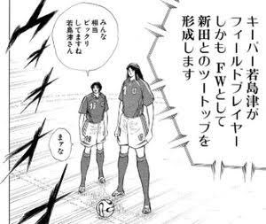 O Xrhsths は き ゅ ー ん Sto Twitter このドs監督が 将来 若島津健をfwに抜擢するとは この時 誰も想像していなかった 恐るべし吉良耕三 O Xrhsths は き ゅ ー ん Sto Twitter このドs監督が 将来 若島津健をfwに抜擢するとは この時 誰も想像していなかった 恐るべし吉良耕三