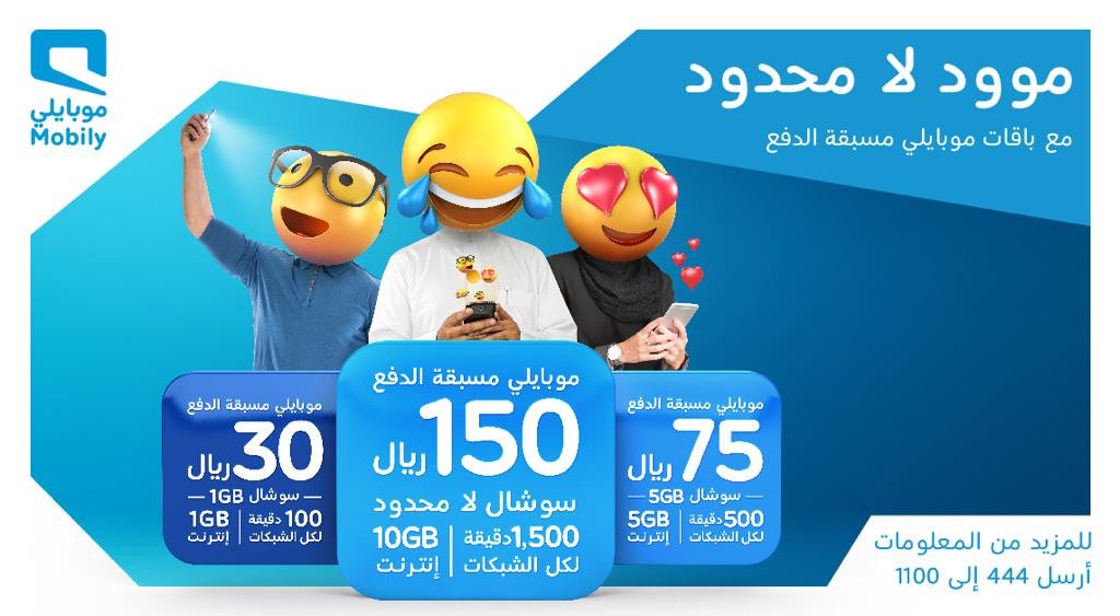 موبايلي ريال باقة 50 باقات موبايلي