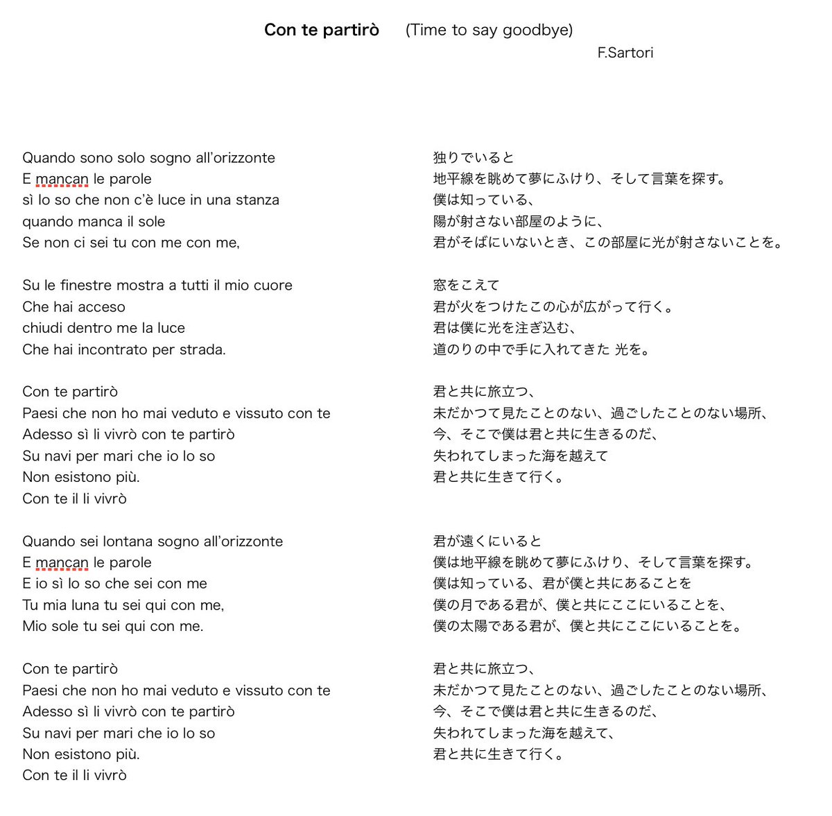 Tenor Shimon Y A Twitter Time To Say Goodbye どうなっとるんじゃという訳ばかりネットで出てきたため自分で1から訳してみた 歌詞はベタだけど好き 僕もこの曲みたいに 失われた海を越えてそろそろ旅立ちたいですね アホなこと言ってないで練習します