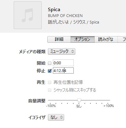 イヌウエくん バンプのシングル 話がしたいよ シリウス Spica の通常盤では 隠しトラック のプリギャップが Spica にくっついちゃってるので Itunesの場合は 曲の情報 オプション から以下のように設定すると空白部分を切り離して読み込め