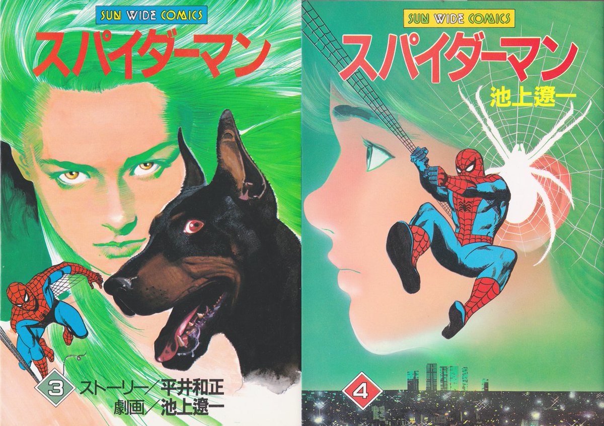 スパイダーマン】1.3.4.5巻 サンワイドコミックス 池上遼一