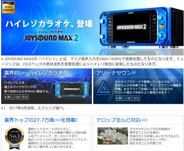 ラウンドワン静岡駿河店 Joysound Joysoundmax2 ハイがレゾなジョイサウンドマックス２さんは高稼働で後期高機動待ったなし 専用スピーカーのぶっちゃけありえない高音質でカラオーキーを楽しめます シャンシャカシャカシャカ シャカシャカシャン