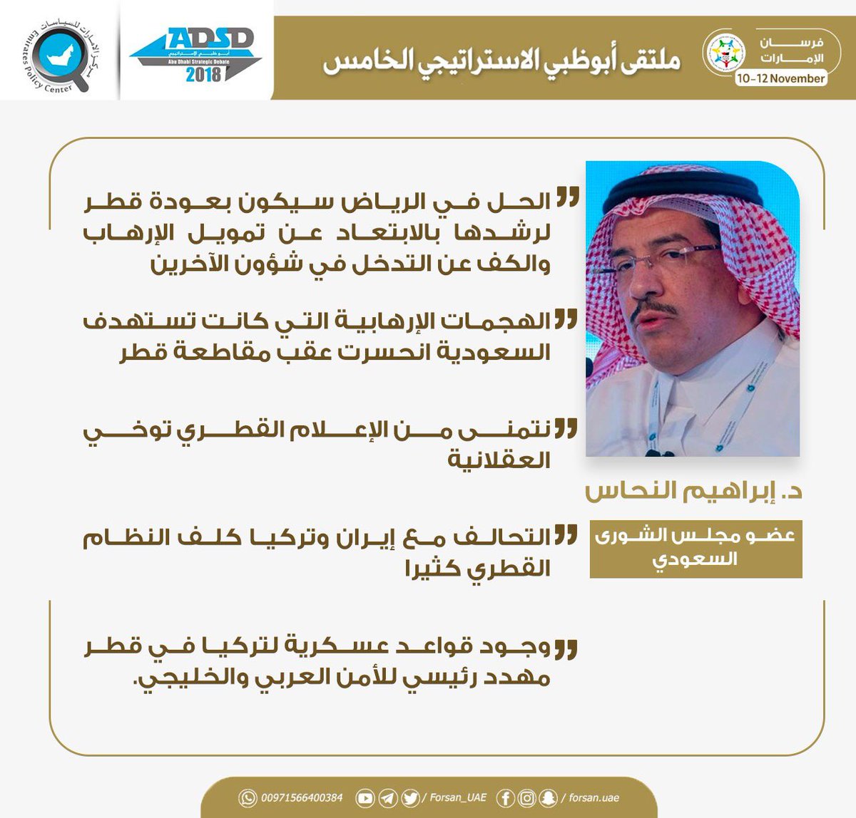 Forsan_UAE's tweet photo. أهم ما جاء في كلمة د. #إبراهيم_النحاس، عضو مجلس الشورى السعودي، في ملتقى أبوظبي الاستراتيجي الخامس.
@EmiratesPolicy 
#أبوظبي_الاستراتيجي_2018 
#ADSD2018
#فرسان_الإمارات https://t.co/rntPzNnnSz