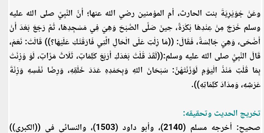 ali_ahmad32's tweet photo. سبحان الله وبحمده، عدد خلقه ورضا نفسه وزنة عرشه ومداد كلماته

 #تزوج_من_تويتر_خلك_حضاري https://t.co/E6o7VWQdVN