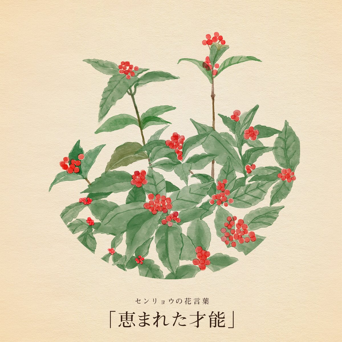 はな言葉 ウェディングドレス V Twitter きょう11月13日は 茨城県民の日 いいひざの日 うるしの日 消費者がつくったシャンプー記念日 誕生花はセンリョウ 花言葉は 恵まれた才能 はな言葉 ウェディングドレス V Twitter きょう11月13日は 茨城県民の日 いいひざの日 うるしの日 消費者がつくったシャンプー記念日 誕生花はセンリョウ 花言葉は 恵まれた才能