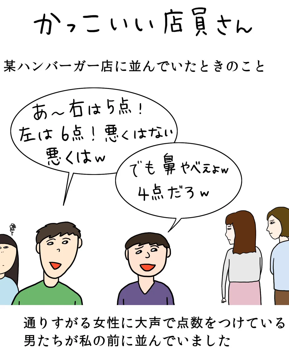 店員さんグッジョブ！女性の顔に点数をつける最低すぎる男達にやってやった！
