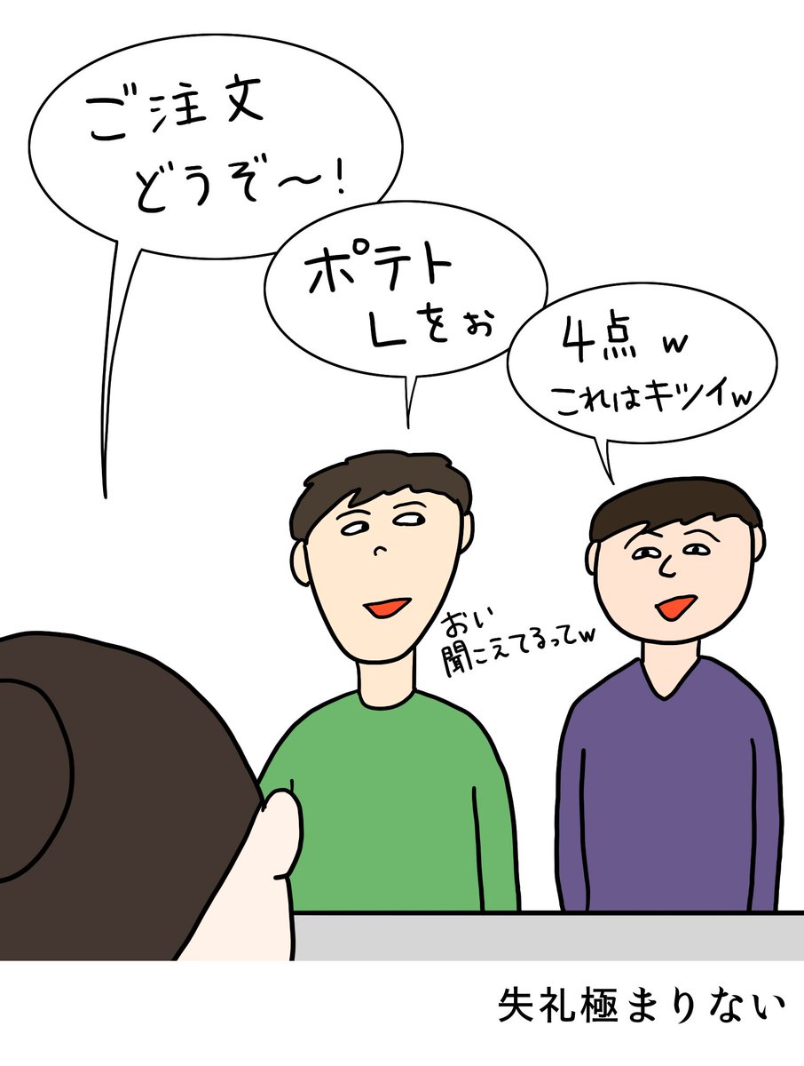 人間バンザイ
「かっこいい店員さん」

でも、笑顔でも傷付いてないわけじゃないからやめてほしいよね。 