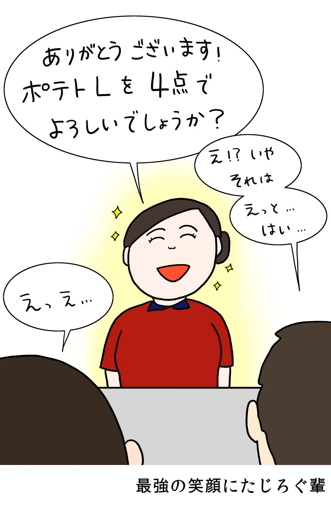 店員さんグッジョブ！女性の顔に点数をつける最低すぎる男達にやってやった！