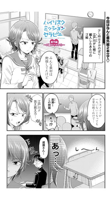 ハイリスクミッションセラピー、更新されてますー!
番外編11、よろしくお願いします(*^ ^*)

もんでもんであの娘をすくえ!ばれたら終わり!?あの娘とぼくの絶対秘密の医療行為ラブコメディー!! https://t.co/nPeuz1J3dn 