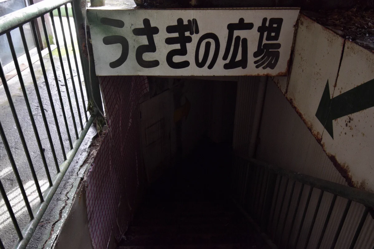 看板は嘘！？うさぎの広場に入ったのにwwなぜかそこはお化け屋敷だった・・・