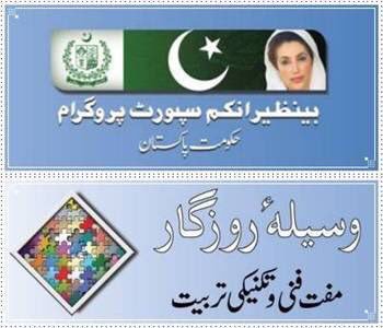 PYOLarkana's tweet photo. Condemn Changing of Logo in Benazir Income Support,Its Against constitution,federal govt can not change the Logo,Benazir Bhutto is in hearts & minds of people you cant erase. #SaveBISP https://t.co/97OX4iS9dY