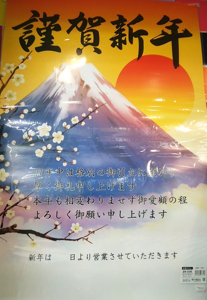 年賀ポスター