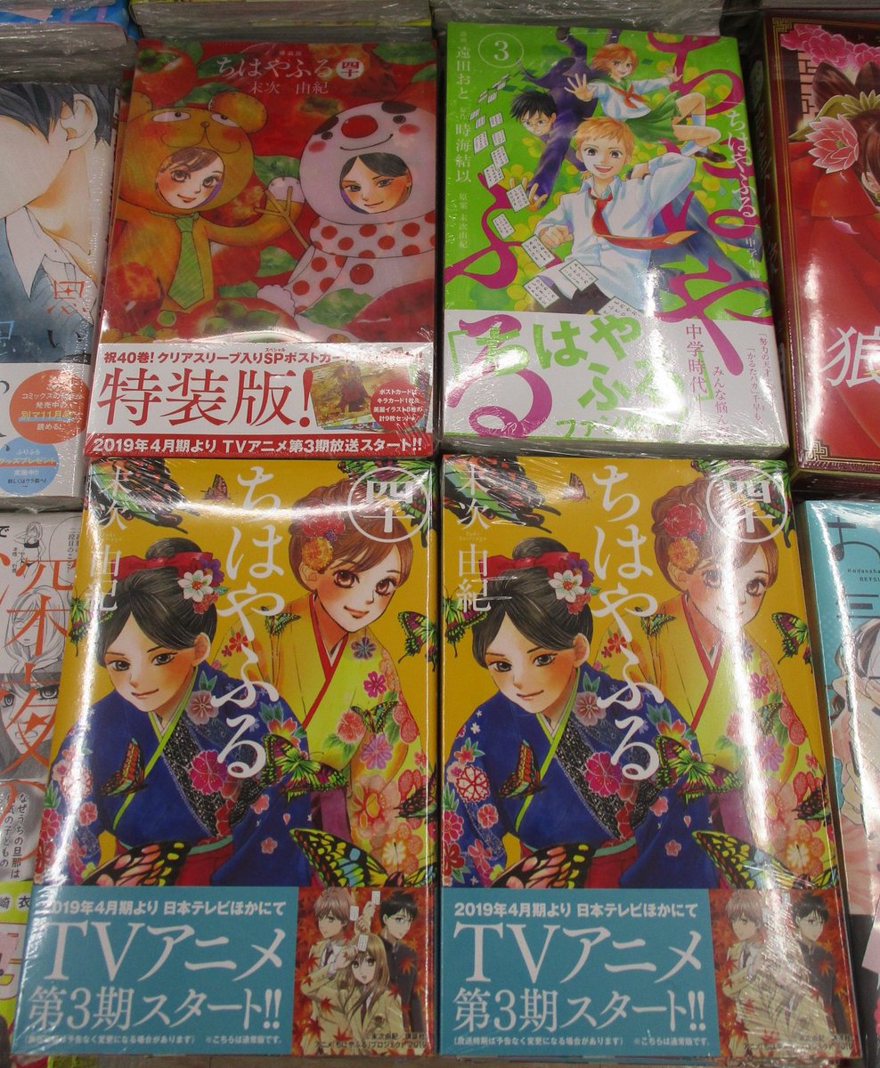 アニメイト京都 على تويتر 書籍新刊情報 ちはやふる 40巻 アニメイト京都 على تويتر 書籍新刊情報 ちはやふる 40巻