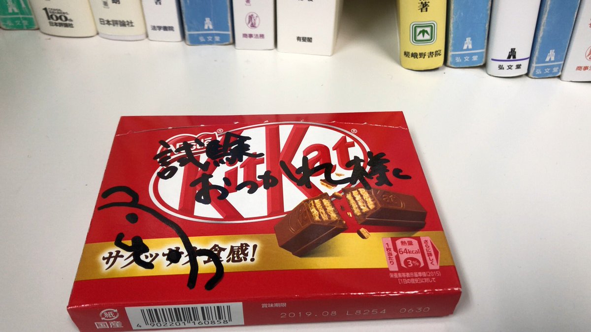 TuferJ's tweet photo. 自習室に戻って来たら机の上にキットカットが。
行政書士試験を受けたことを知ってるクラスメイトが置いてくれたみたい。

もう嬉しくて泣きそう(><) https://t.co/7JX8BBcTxS