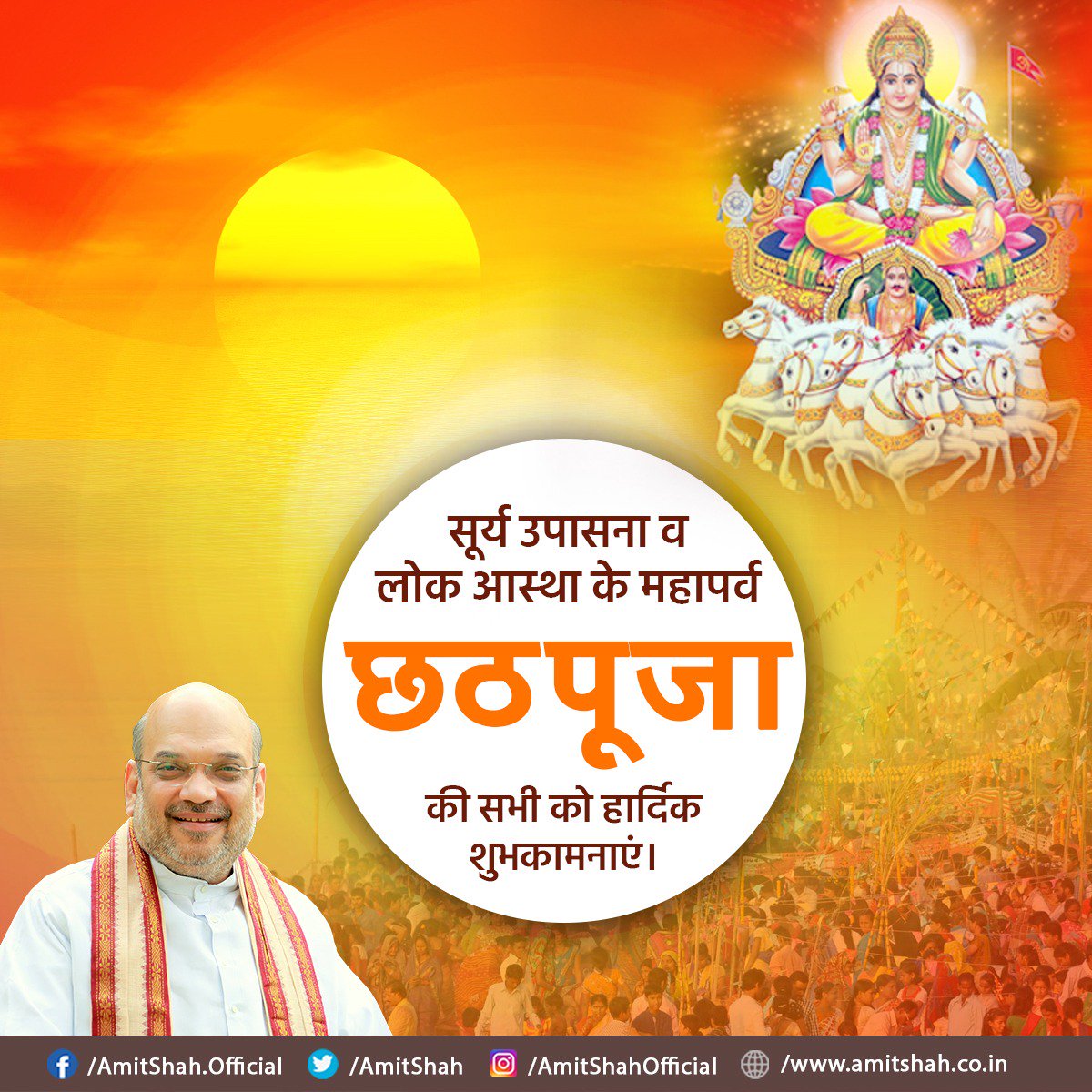 सूर्य उपासना व लोक आस्था के महापर्व छठ पूजा की सभी को हार्दिक शुभकामनाएं।