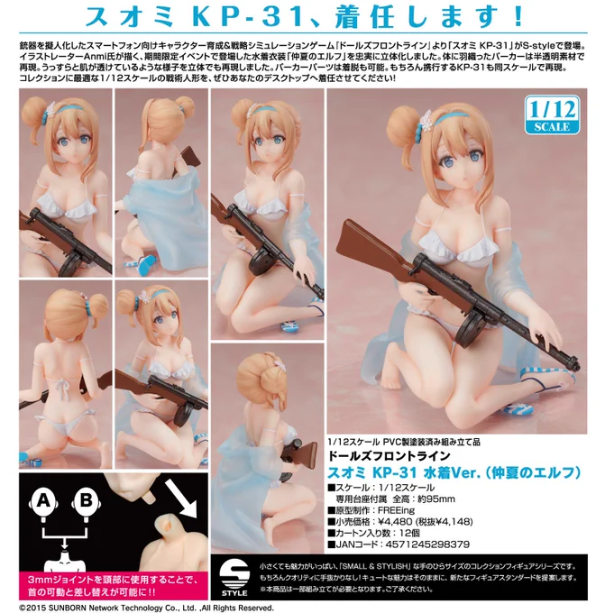 【フィギュア予約開始!】
FREEing様より発売予定の「スオミ」フィギュアが予約スタート! 
水着スキンを纏った姿を1/12スケールで忠実に再現し、パーカーパーツは着脱可能となっておりますので、指揮官の皆さまはお見逃しなく!

詳細はこちら:
https://t.co/GUEBY2LwfF
#ドルフロ 