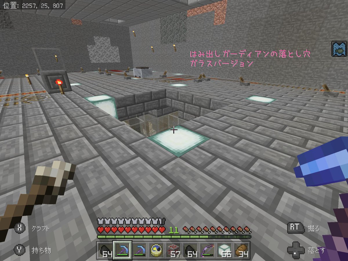 Momson Craft 母と息子のマインクラフト Ipad まっすぐ落下するガーディアンがほとんどだけど たまにはみ出すガーディアンは屋根から隙間に落ちて 海底の高さで跳ねてまた25の高さ に落ち また跳ねて最後に岩盤までの落とし穴に落ちるという流れ 岩盤の