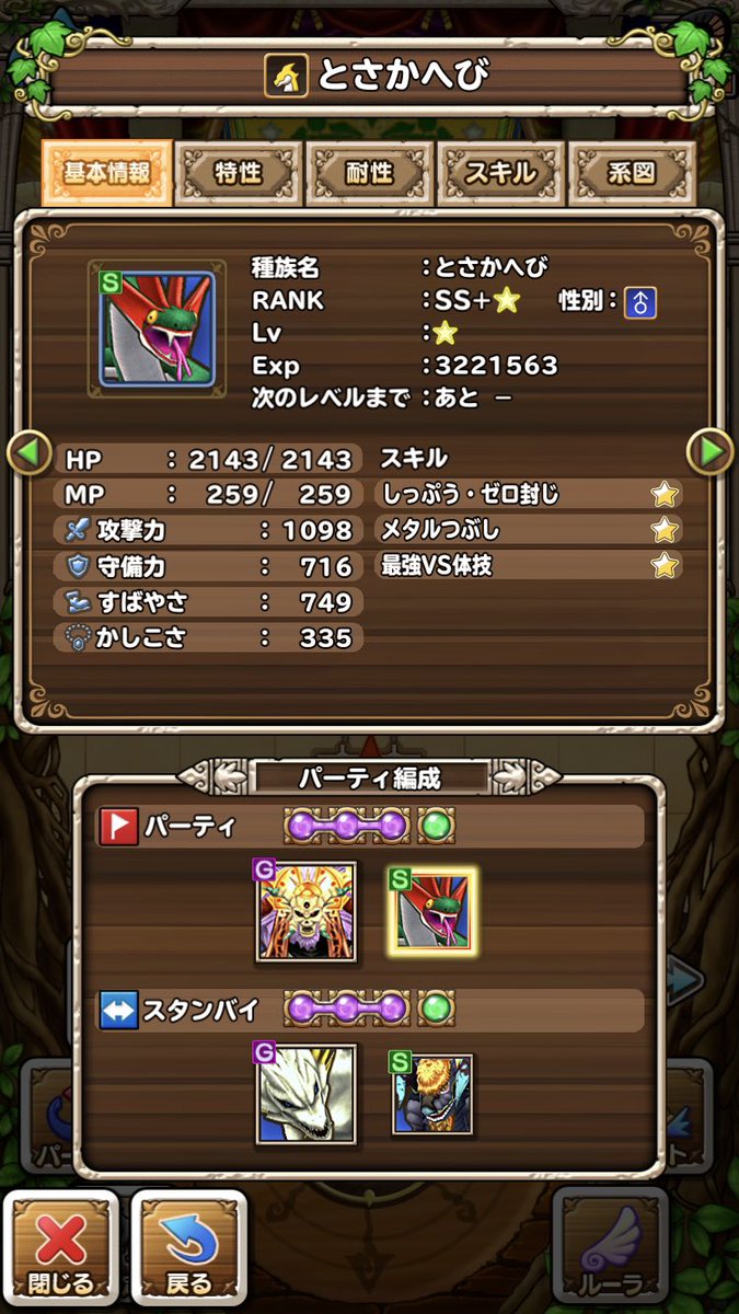 Uzivatel あーあい Na Twitteru テリワン有識者にアドバイスもらいたいんだけどスラブラスターの相方の1枠って何がいいのかな ザオリク系スキル覚えさせてアタッカーが隣なのか霧がいいのか T Co 2zcp07fflv Twitter