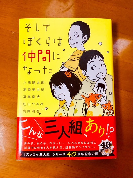 ズッコケ三人組のtwitterイラスト検索結果