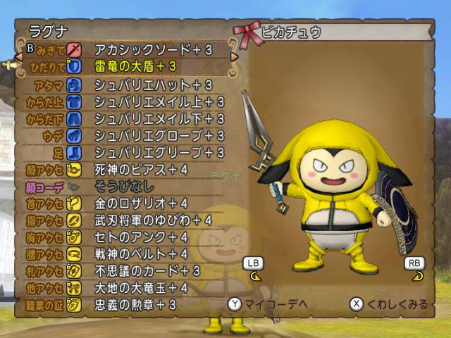 ラグナ 戦士のおすすめ装備と準備 スコルパイド用 Dq10 Dqx ドラクエ10 T Co Eznl7skgzv