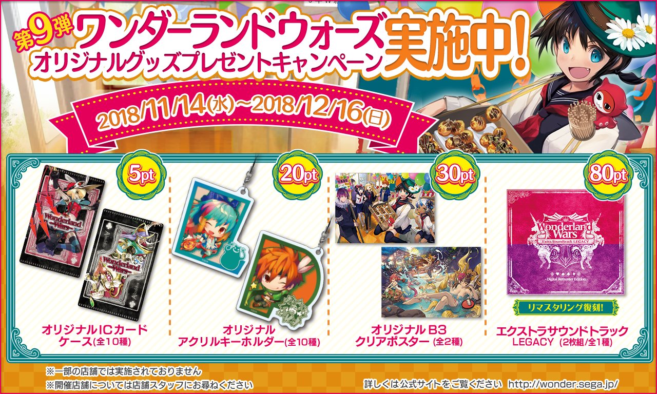 ワンダーランドウォーズ公式 on X: 