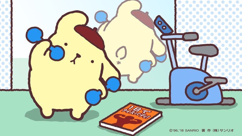 ポムポムプリン 公式 少し食べ過ぎちゃったから 運動をしないとね T Co C7lcagupgj Twitter ポムポムプリン 公式 少し食べ過ぎちゃったから 運動をしないとね T Co C7lcagupgj Twitter