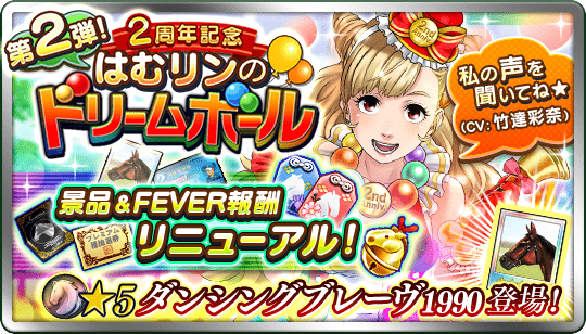 ダービースタリオン マスターズ ダビマス はむりんのドリームボール が11月25日23 59まで開催しています 新しい非凡な才能 を持った 5ダンシングブレーヴ1990 の種付け権や繁殖牝馬 メジロラモーヌ 特別調教師才能 神威 が登場します 10回 ダービースタリオン マスターズ ダビマス はむりんのドリームボール が11月25日23 59まで開催しています 新しい非凡な才能 を持った 5ダンシングブレーヴ1990 の種付け権や繁殖牝馬 メジロラモーヌ 特別調教師才能 神威 が登場します 10回