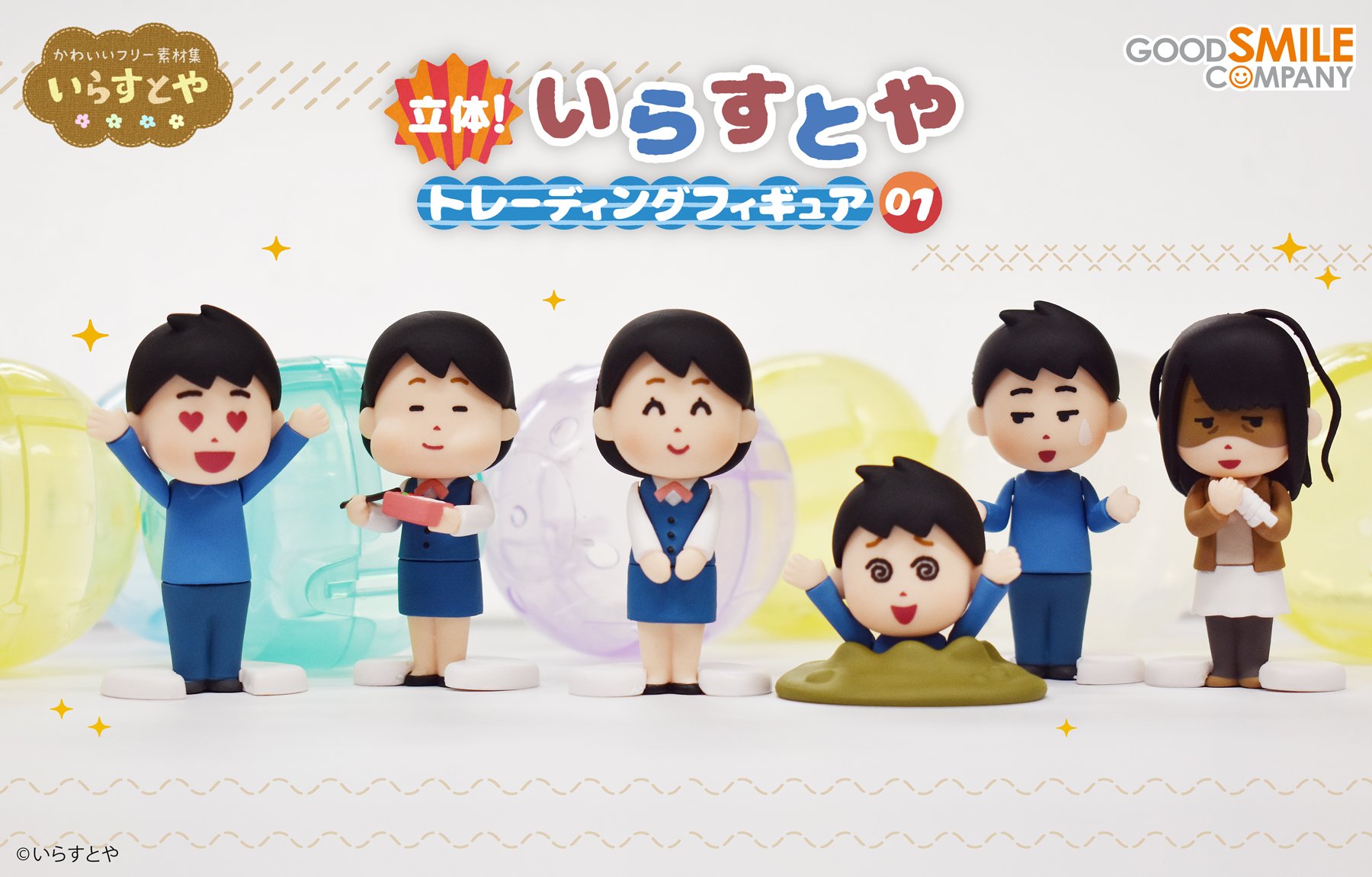 いらすとや グッドスマイルカンパニーさんがいらすとやのガチャガチャを作ってくれました T Co Ssozbwt8lg Twitter