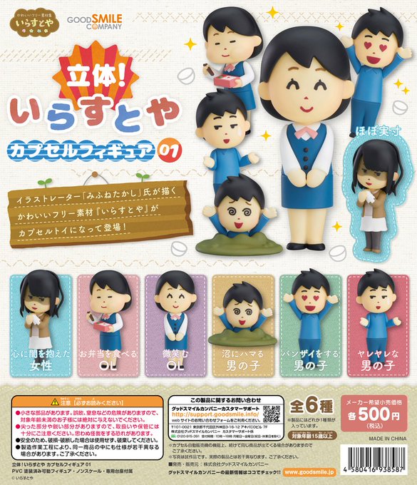 心に闇を抱えた女性 や 沼にハマる男の子 など あの いらすとや のフィギュア登場 ガジェット通信 Getnews