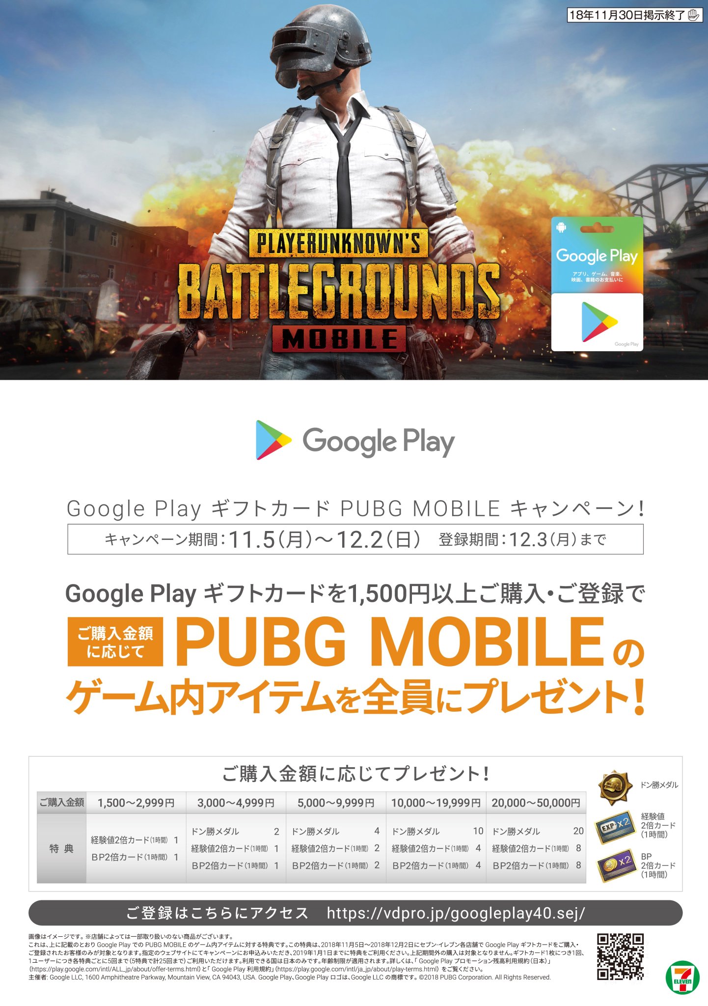 Pubg Mobile 日本公式 Twitterissa お知らせ Google Play ギフトカード Pubg Mobileキャンペーン 開催中 Google Play ギフトカードを1 500円以上ご購入 ご登録して頂くと購入金額に応じてゲーム内アイテムがもらえます 詳細はこちら